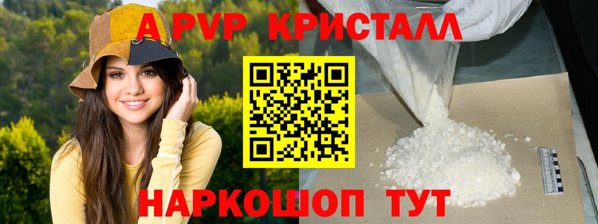 Комсомольск-на-Амуре  A-PVP СК  Alpha-PVP кристаллы  Вход с VPN 