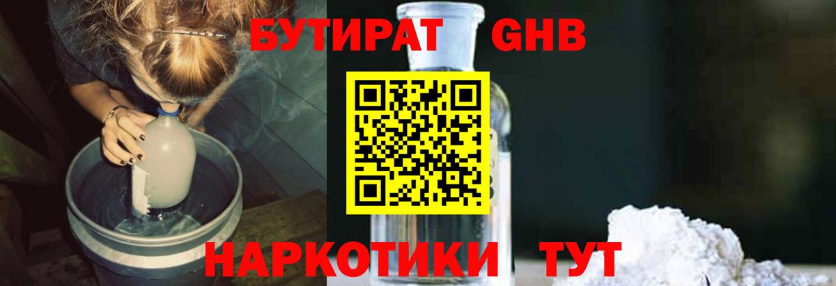 БУТИРАТ 99% Комсомольск-на-Амуре