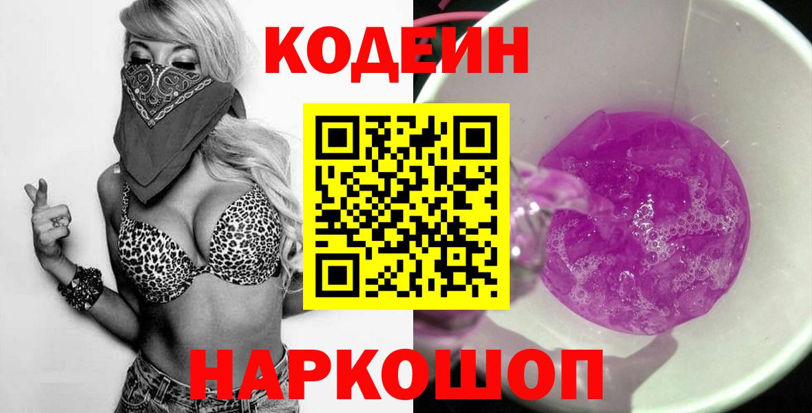 Codein Purple Drank Комсомольск-на-Амуре