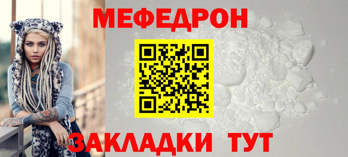 МЯУ-МЯУ  МЕФ mephedrone  Вход с VPN  МЕФ мука  Комсомольск-на-Амуре 