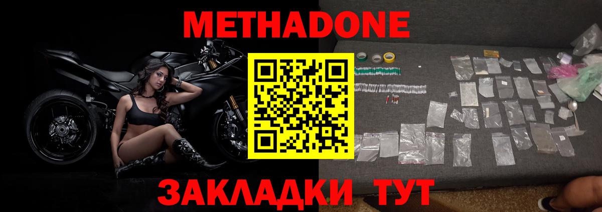 Метадон methadone  Вход с VPN  Комсомольск-на-Амуре 